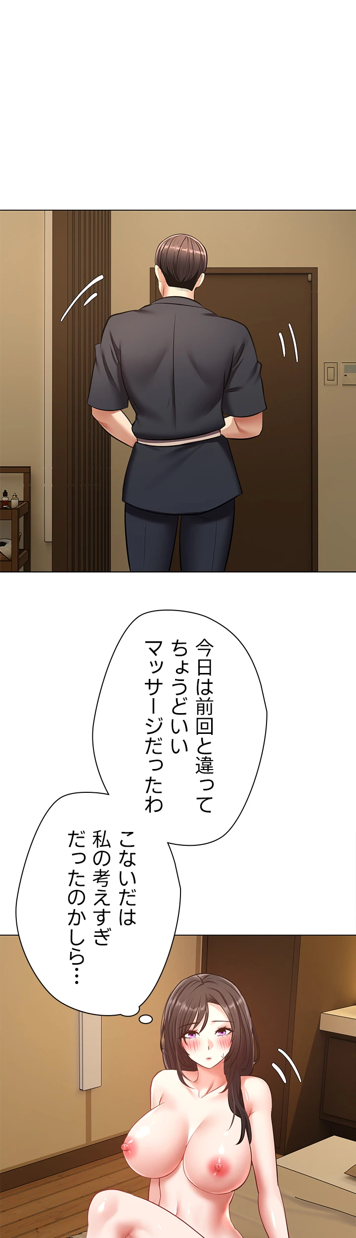 アプリで人生勝ち組 - Page 12